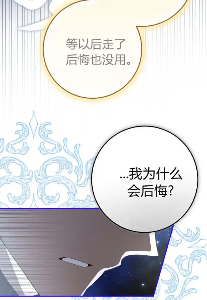 漫画《成了恶魔的主人》第58话第107张图