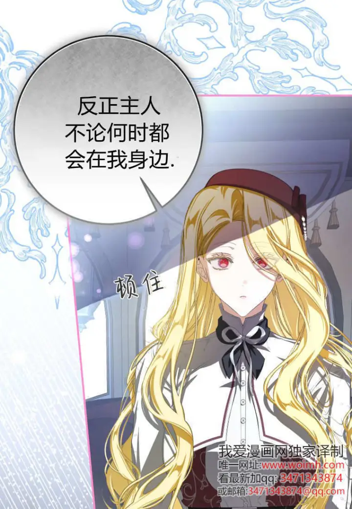 漫画《成了恶魔的主人》第58话第108张图