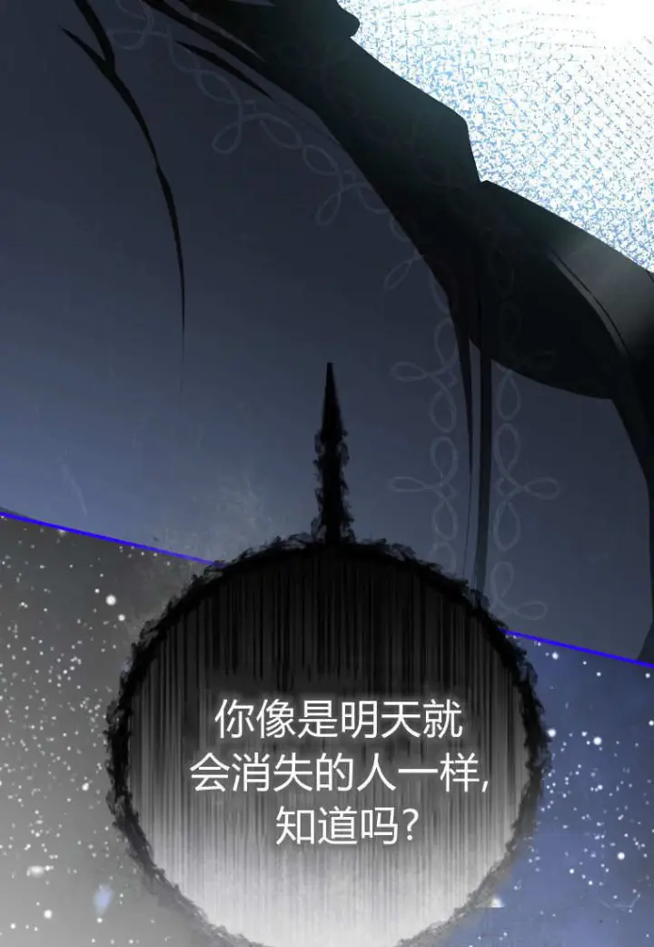 漫画《成了恶魔的主人》第58话第111张图