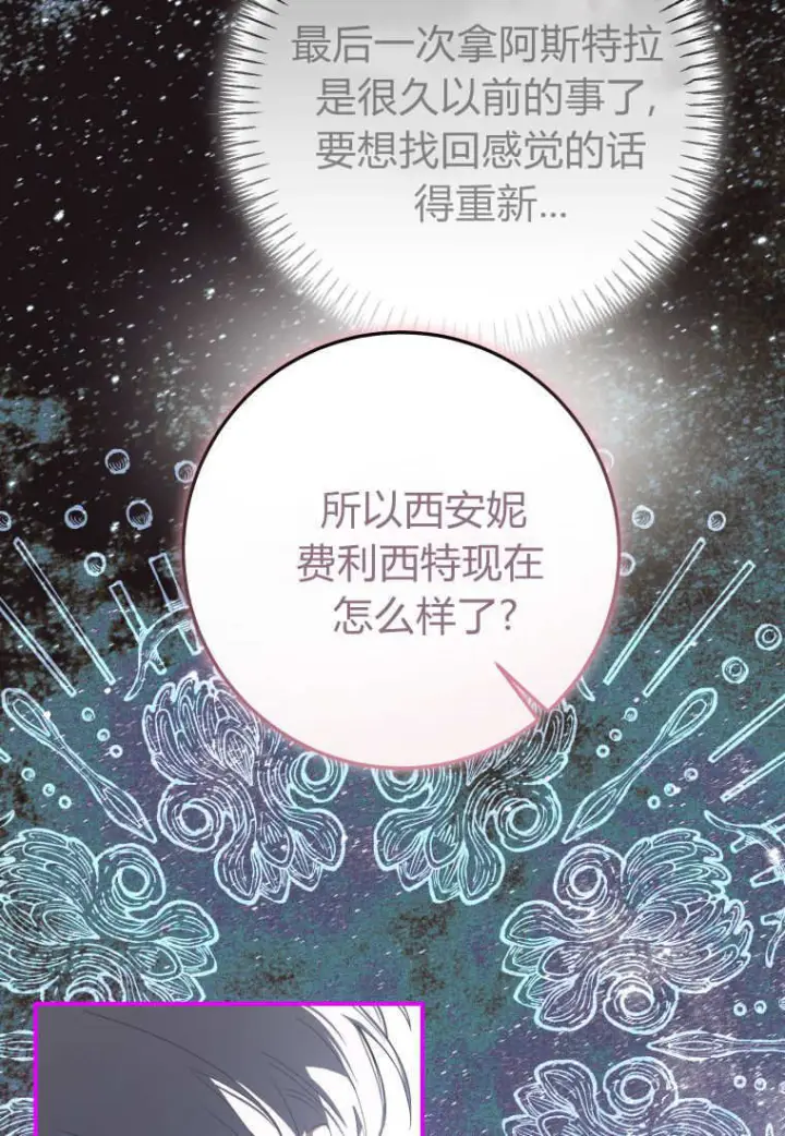 漫画《成了恶魔的主人》第58话第17张图