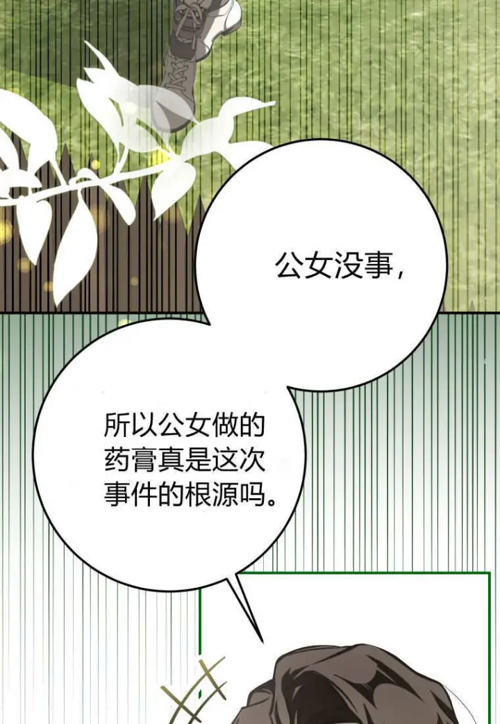 漫画《成了恶魔的主人》第58话第20张图
