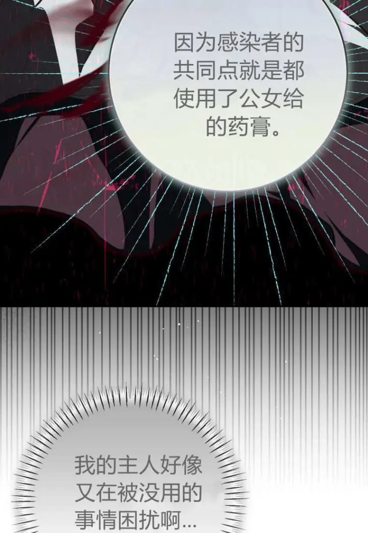 漫画《成了恶魔的主人》第58话第27张图