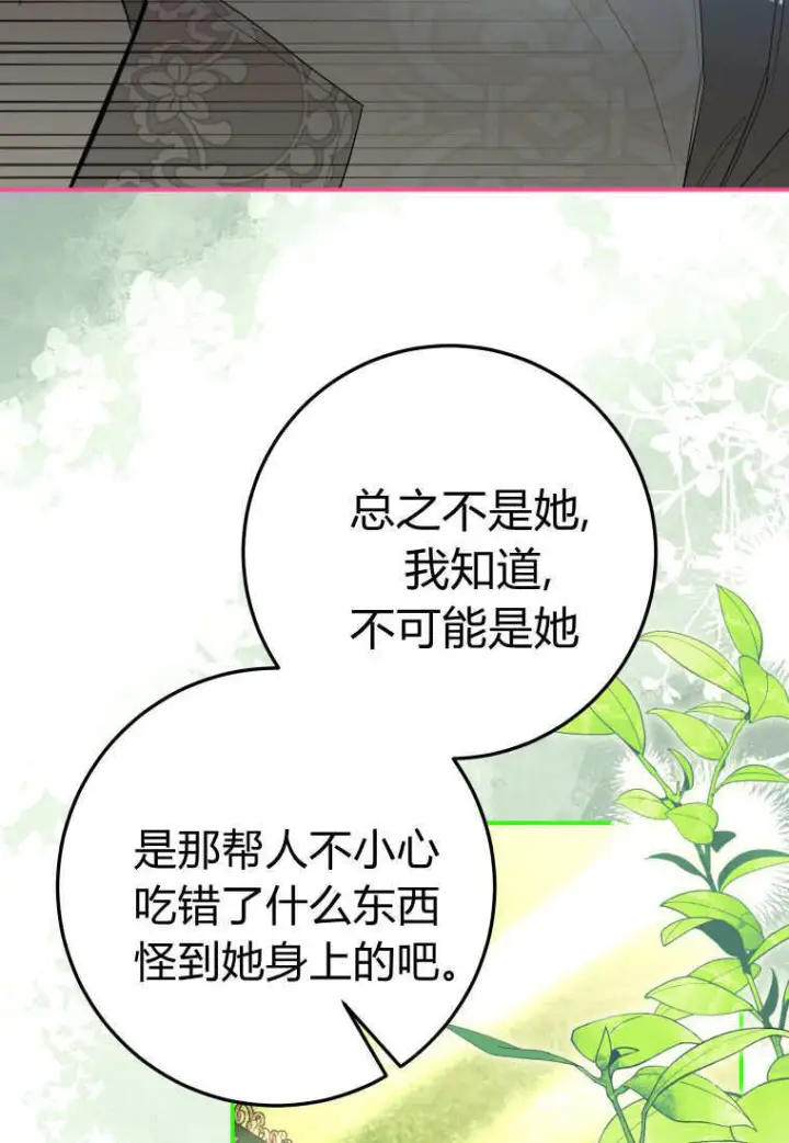 漫画《成了恶魔的主人》第58话第29张图