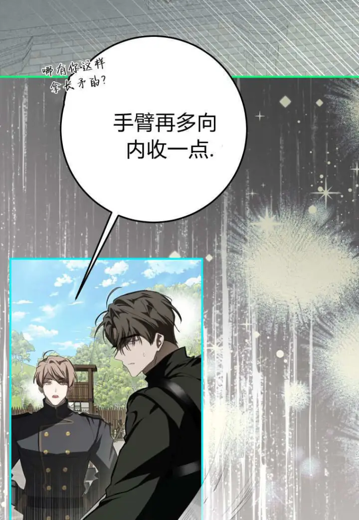 漫画《成了恶魔的主人》第58话第3张图