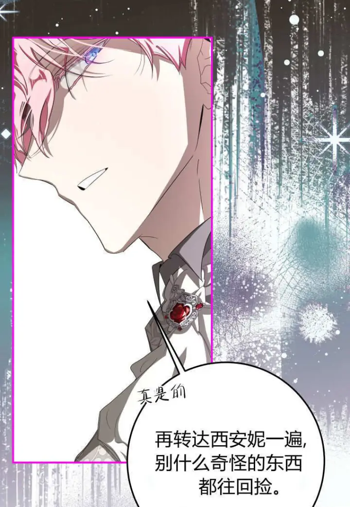 漫画《成了恶魔的主人》第58话第33张图