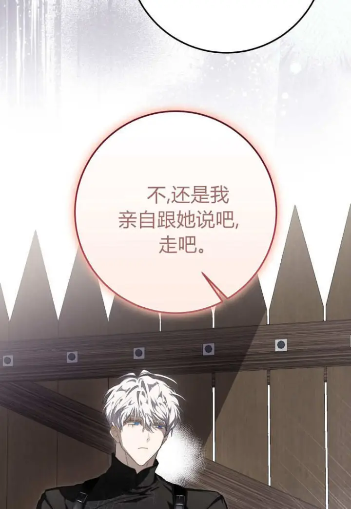 漫画《成了恶魔的主人》第58话第34张图