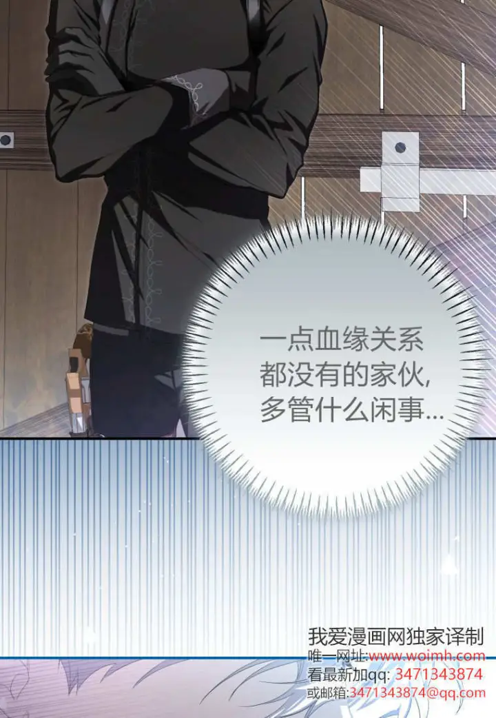 漫画《成了恶魔的主人》第58话第35张图
