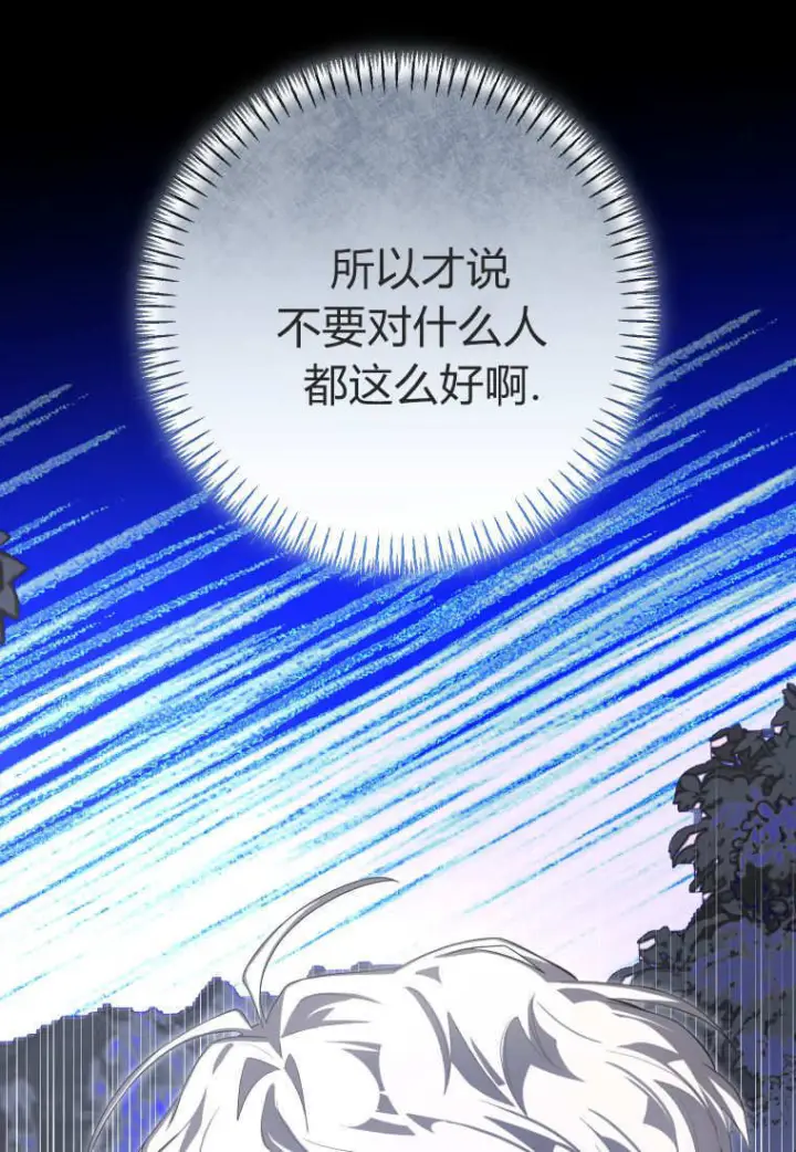 漫画《成了恶魔的主人》第58话第43张图