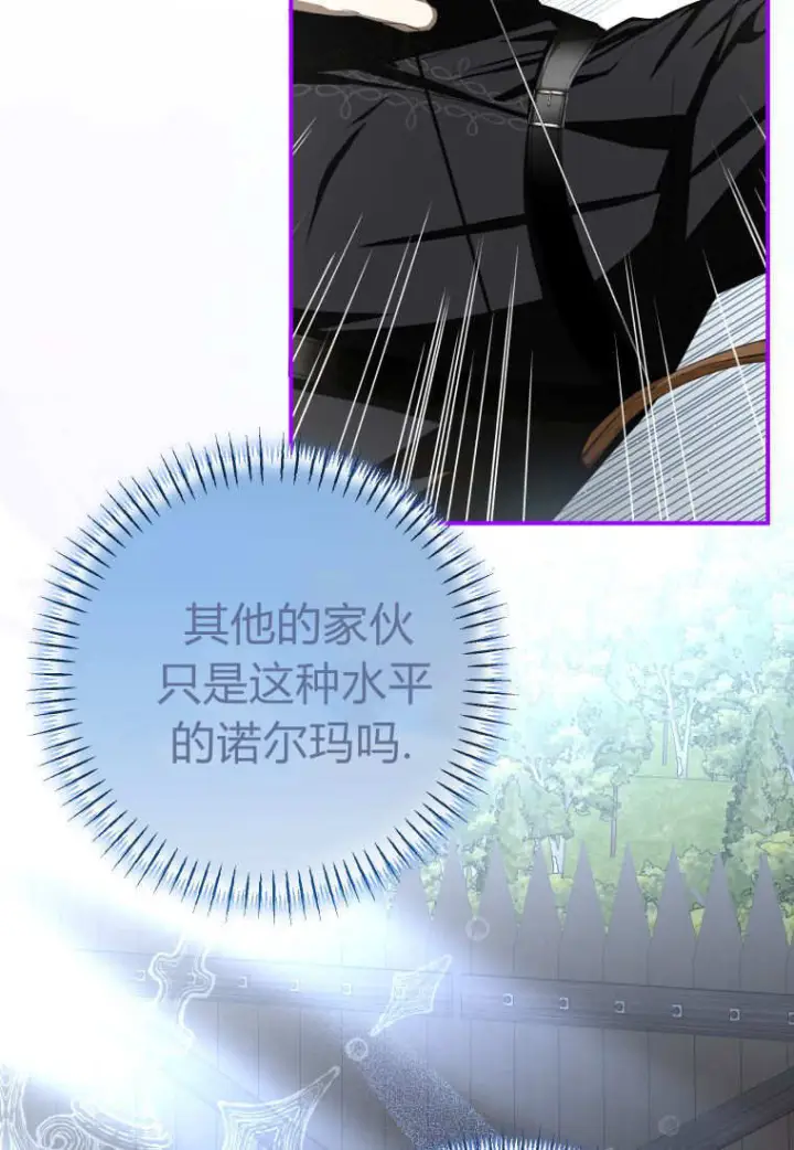 漫画《成了恶魔的主人》第58话第5张图