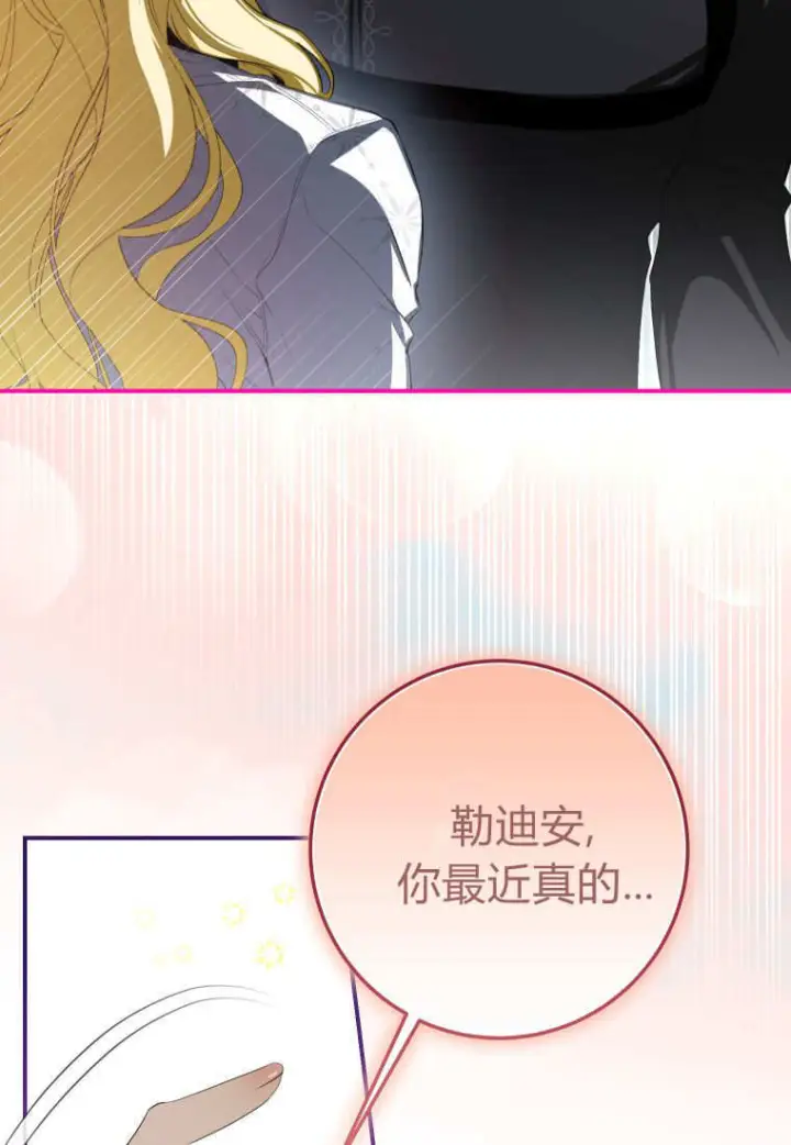 漫画《成了恶魔的主人》第58话第54张图