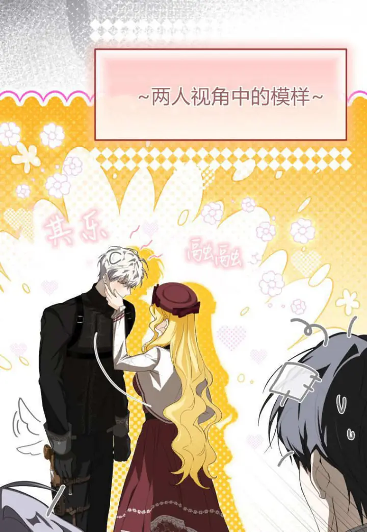 漫画《成了恶魔的主人》第58话第61张图