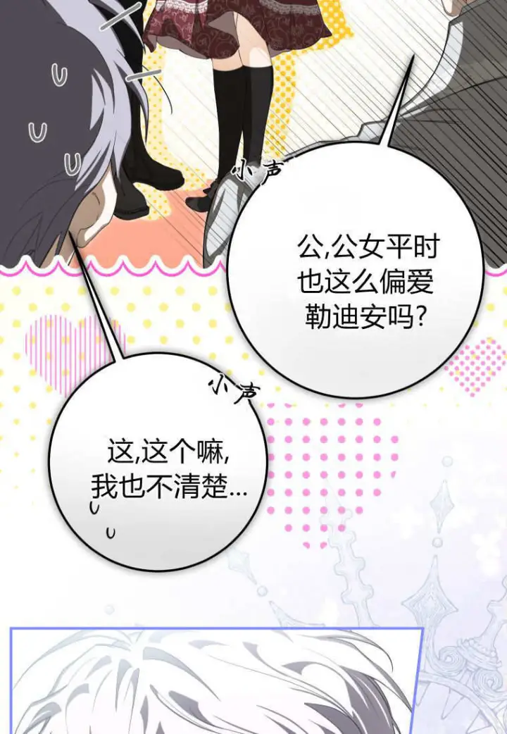 漫画《成了恶魔的主人》第58话第62张图