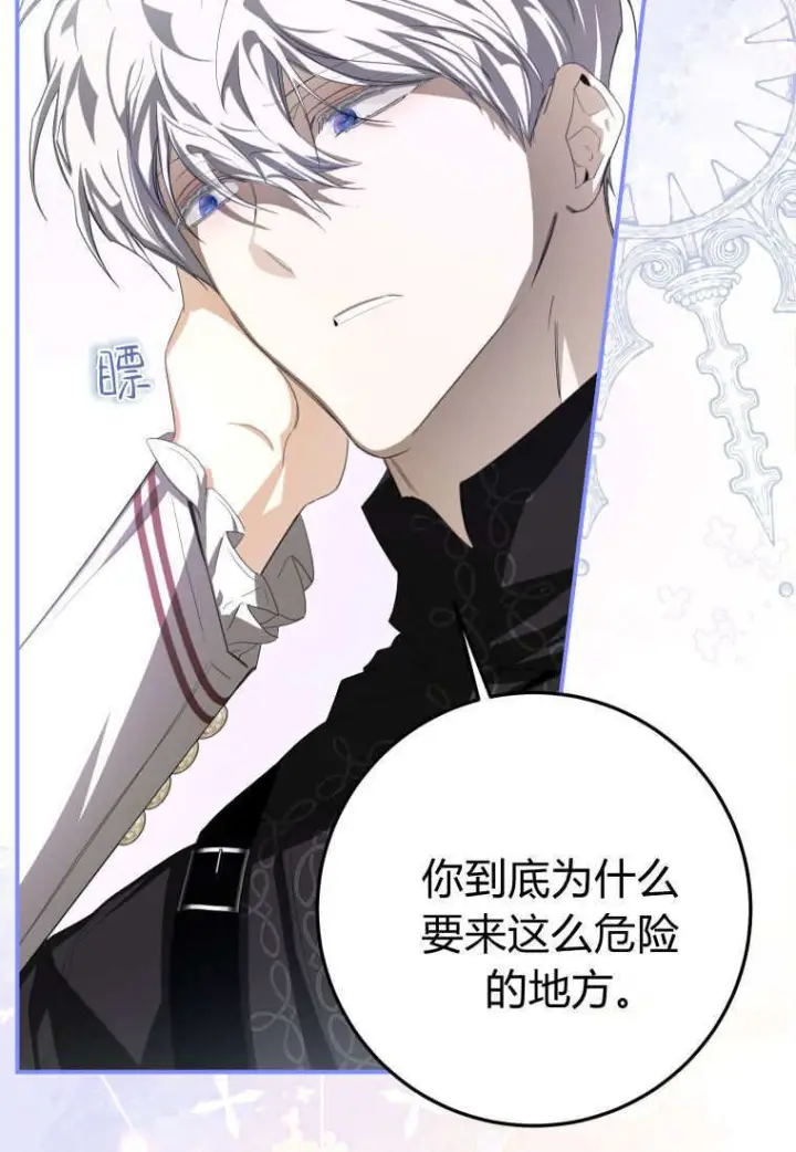 漫画《成了恶魔的主人》第58话第63张图