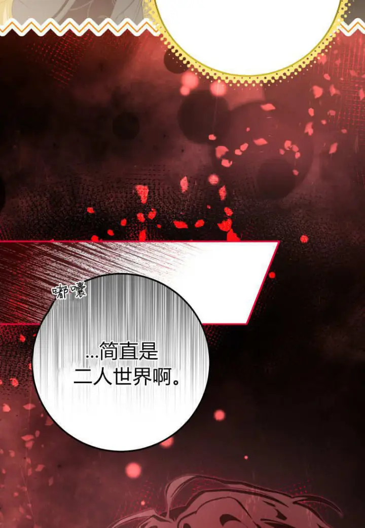 漫画《成了恶魔的主人》第58话第68张图