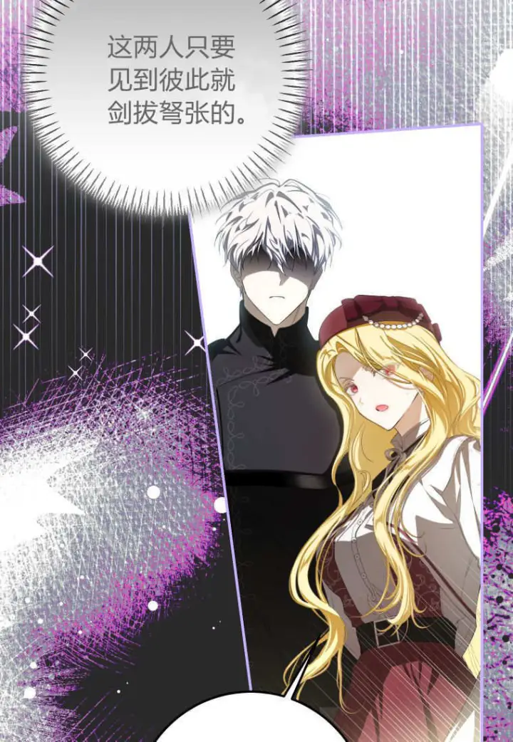 漫画《成了恶魔的主人》第58话第73张图
