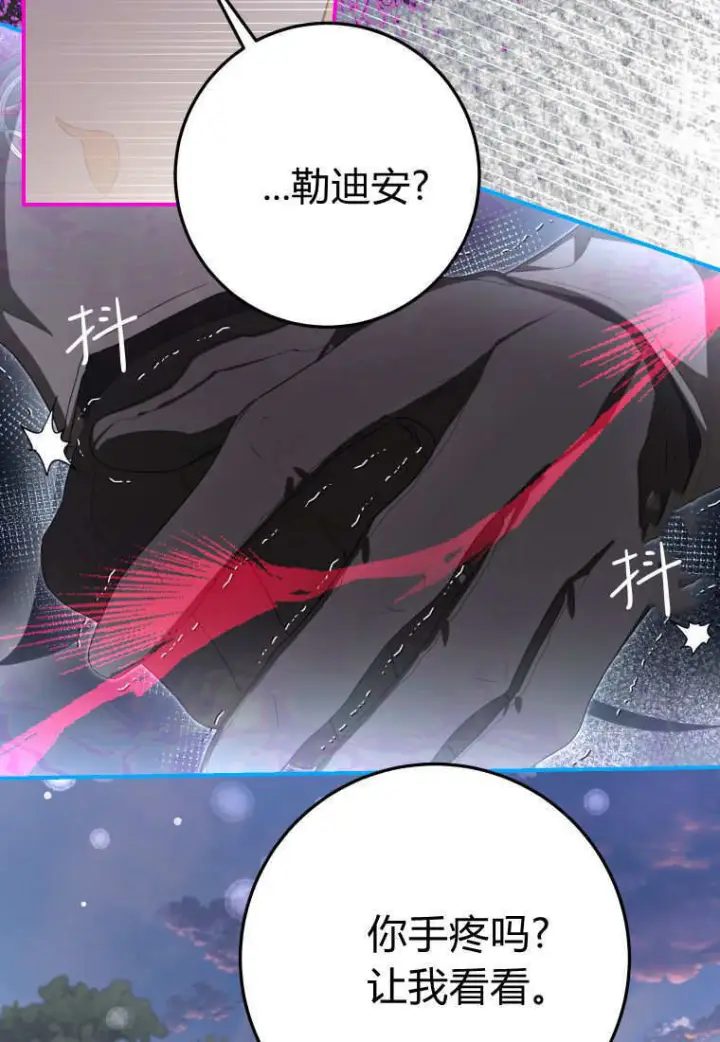 漫画《成了恶魔的主人》第58话第75张图