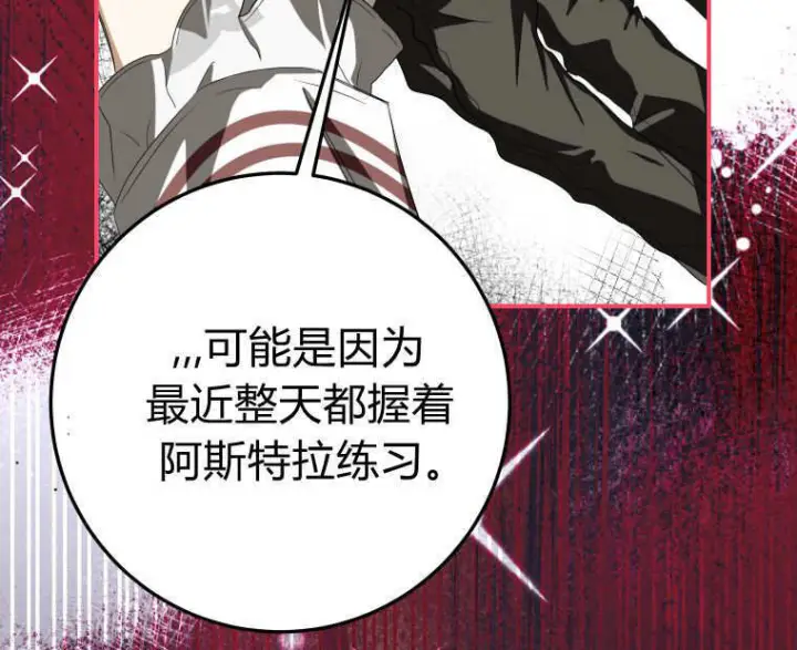 漫画《成了恶魔的主人》第58话第79张图
