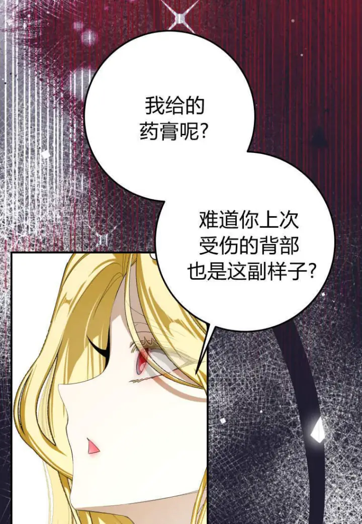 漫画《成了恶魔的主人》第58话第80张图