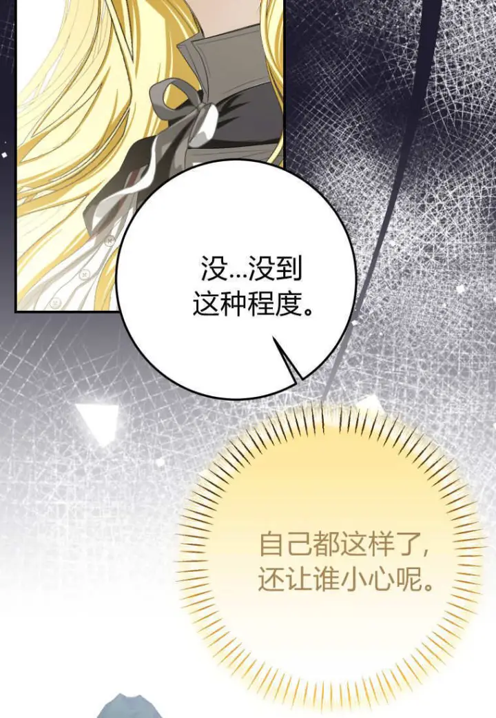 漫画《成了恶魔的主人》第58话第81张图