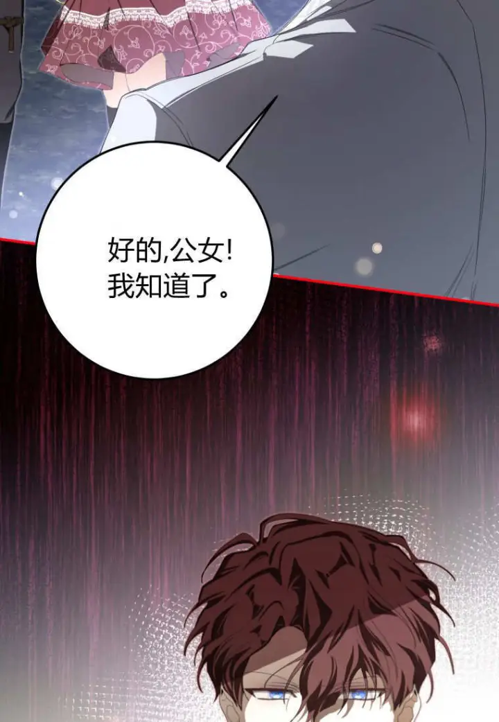 漫画《成了恶魔的主人》第58话第83张图