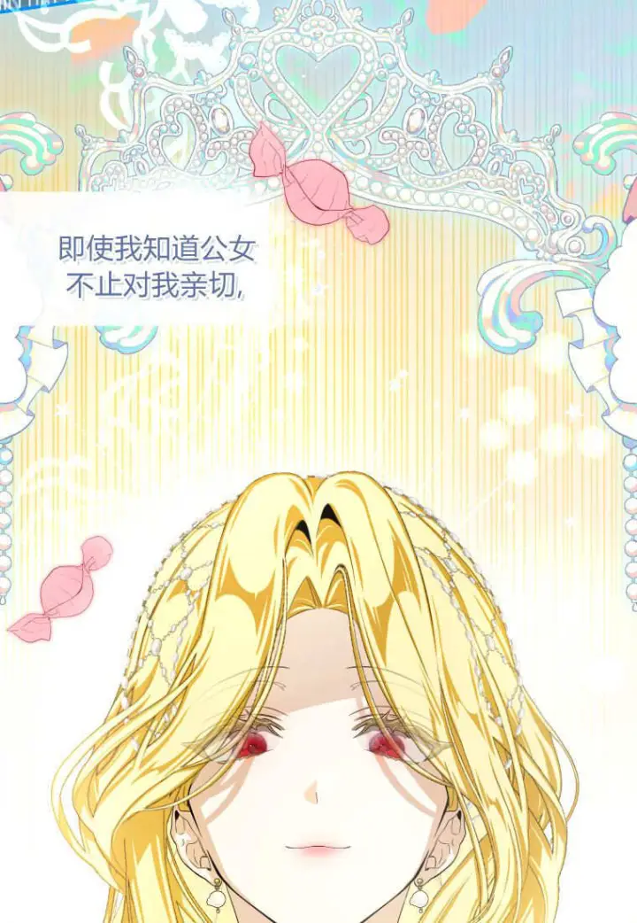 漫画《成了恶魔的主人》第58话第9张图
