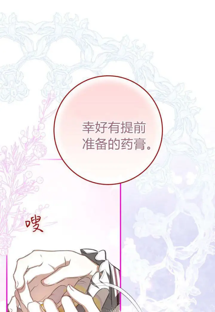 漫画《成了恶魔的主人》第58话第90张图