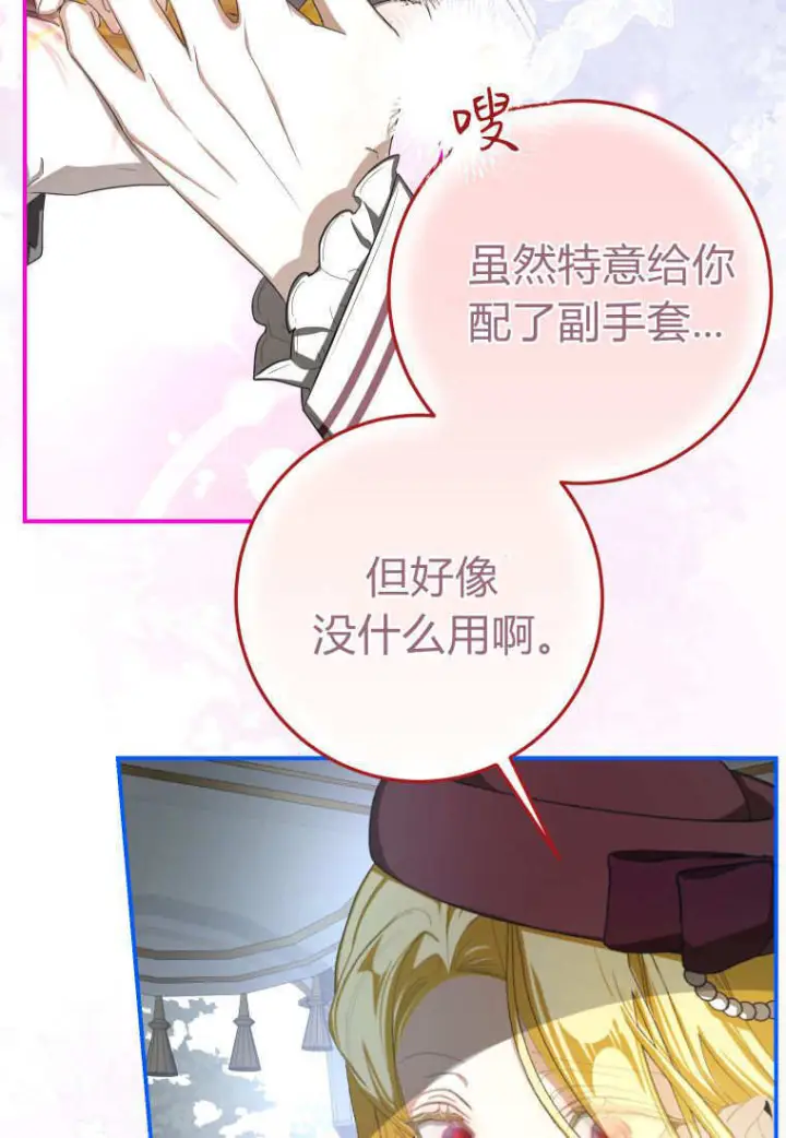 漫画《成了恶魔的主人》第58话第91张图