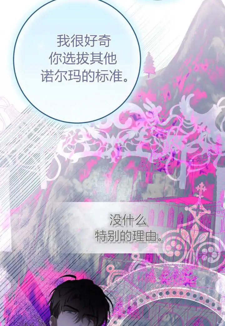 漫画《成了恶魔的主人》第58话第95张图