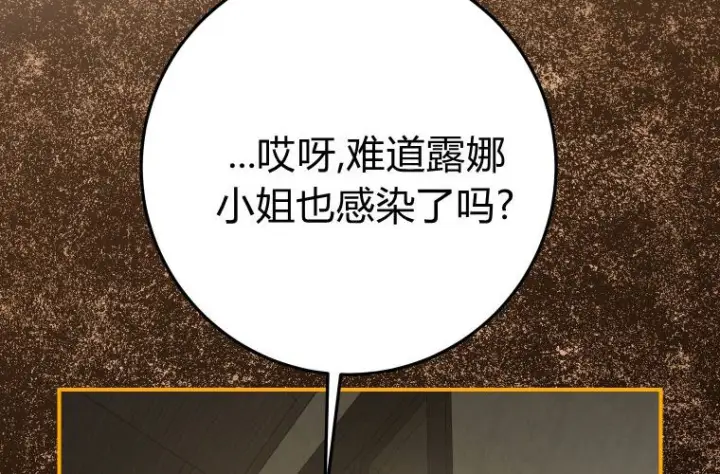 漫画《成了恶魔的主人》第59话第110张图