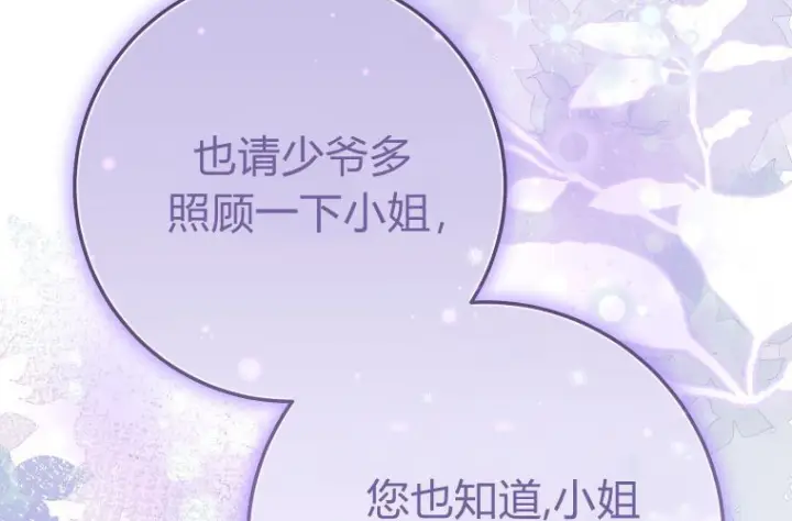 漫画《成了恶魔的主人》第59话第117张图