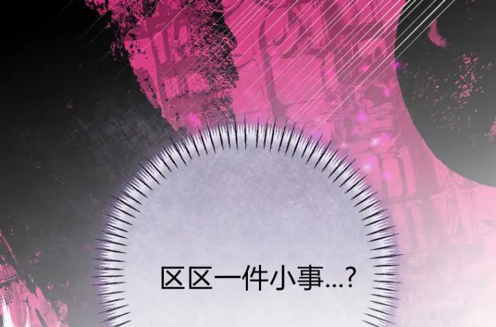 漫画《成了恶魔的主人》第59话第157张图