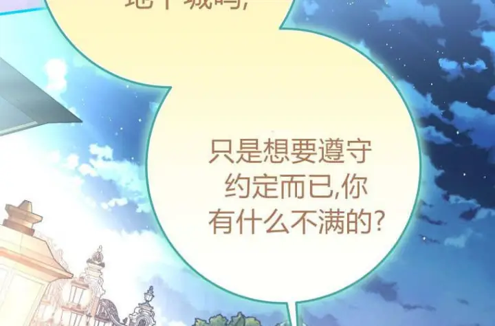 漫画《成了恶魔的主人》第59话第16张图