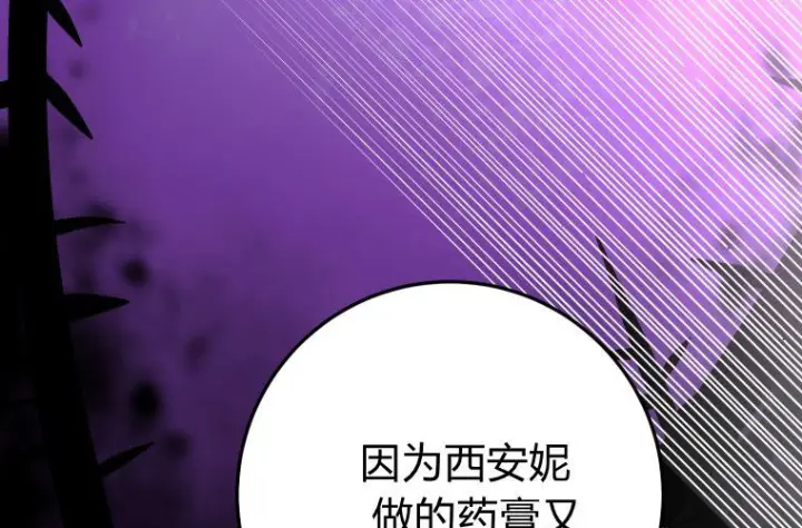 漫画《成了恶魔的主人》第59话第167张图