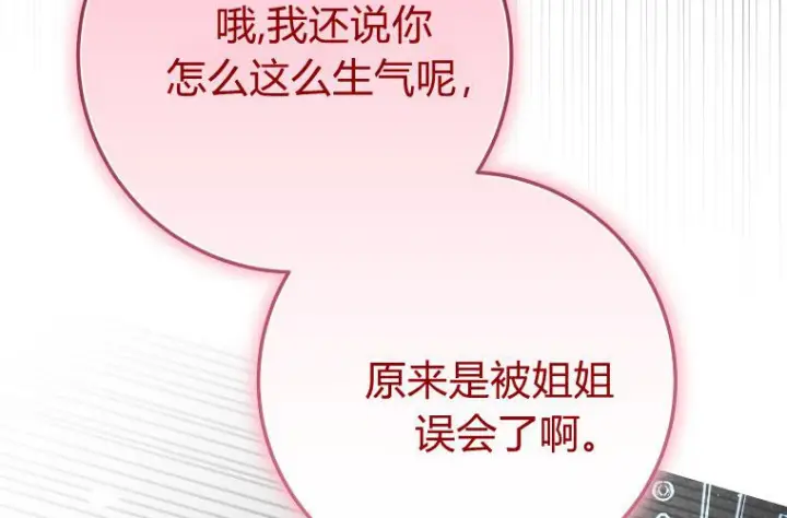 漫画《成了恶魔的主人》第59话第174张图