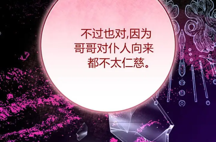 漫画《成了恶魔的主人》第59话第176张图