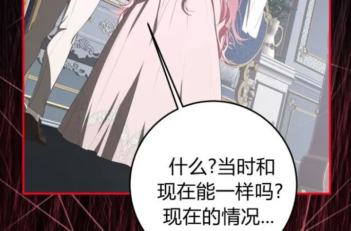 漫画《成了恶魔的主人》第59话第191张图