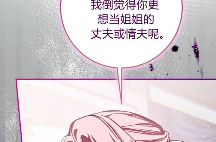 漫画《成了恶魔的主人》第59话第198张图