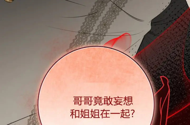 漫画《成了恶魔的主人》第59话第205张图