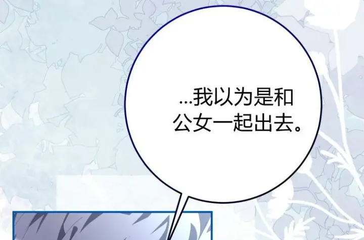 漫画《成了恶魔的主人》第59话第21张图