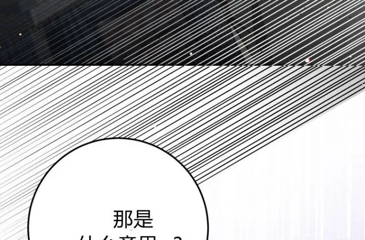 漫画《成了恶魔的主人》第59话第234张图