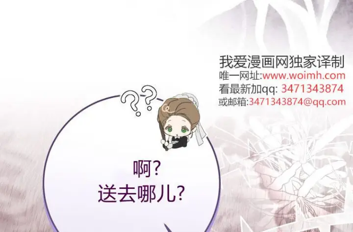 漫画《成了恶魔的主人》第59话第256张图