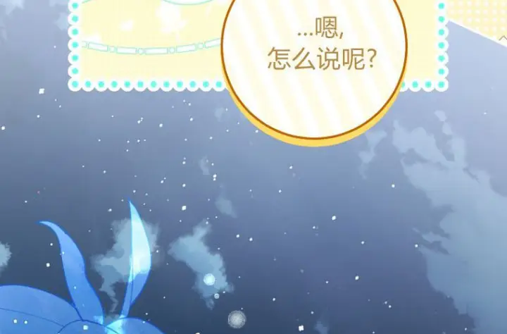 漫画《成了恶魔的主人》第59话第30张图