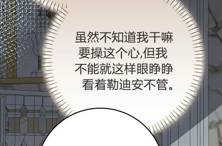 漫画《成了恶魔的主人》第59话第40张图