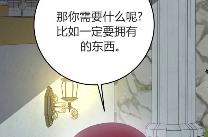 漫画《成了恶魔的主人》第59话第41张图