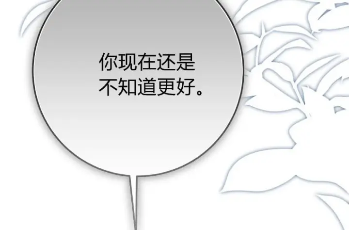 漫画《成了恶魔的主人》第59话第46张图