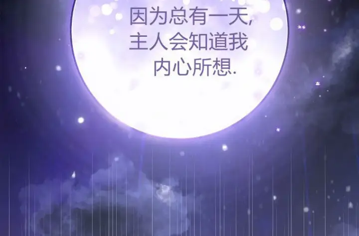 漫画《成了恶魔的主人》第59话第52张图