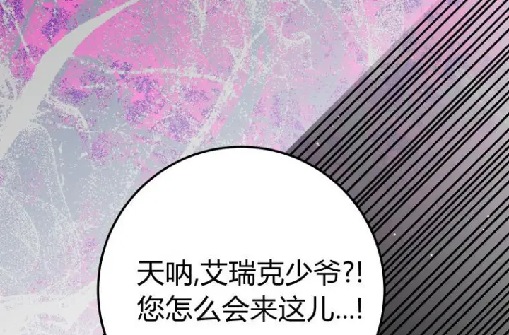 漫画《成了恶魔的主人》第59话第68张图