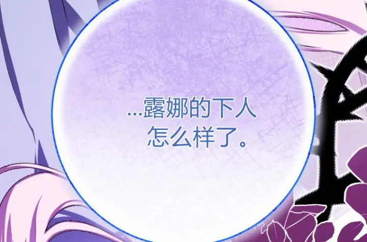 漫画《成了恶魔的主人》第59话第80张图