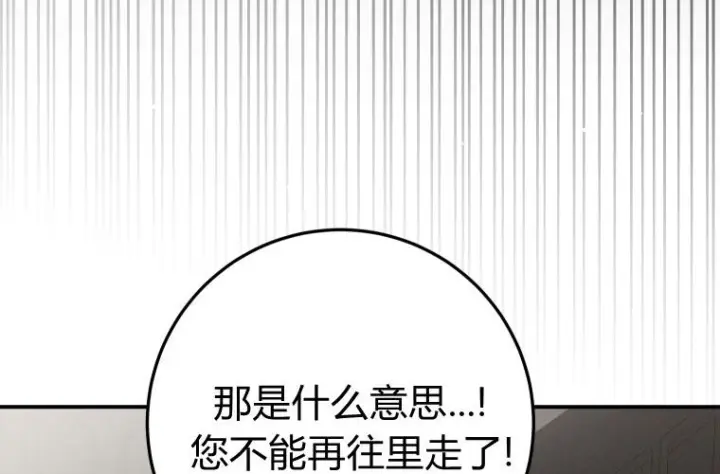 漫画《成了恶魔的主人》第59话第87张图
