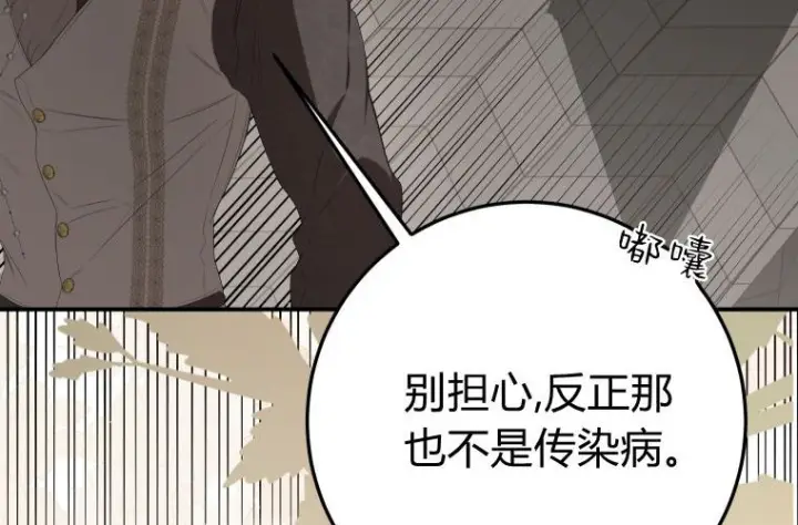 漫画《成了恶魔的主人》第59话第91张图